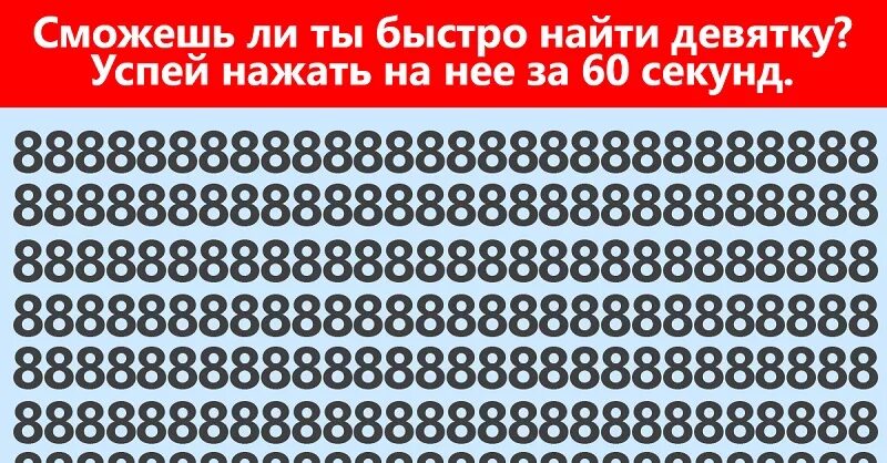 Проверка внимания тест. Тест на внимание. тест на внимательность. очень сложный тест на внимательность. тесты на внимательность в картинках с ответами.