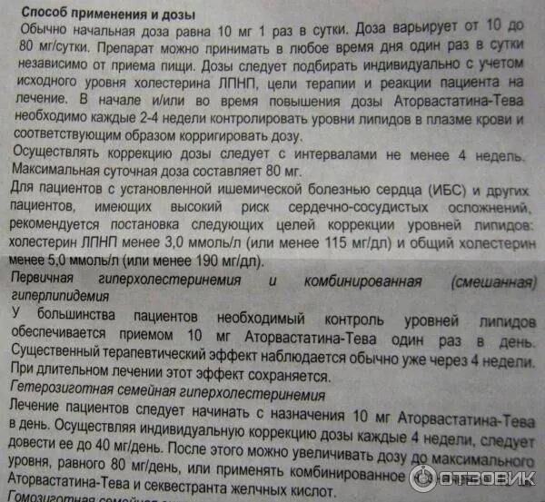 Аторвастатин побочные действия для мужчин. Аторвастатин способ применения. Аторвастатин инструкция. Аторвастатин дозировка.