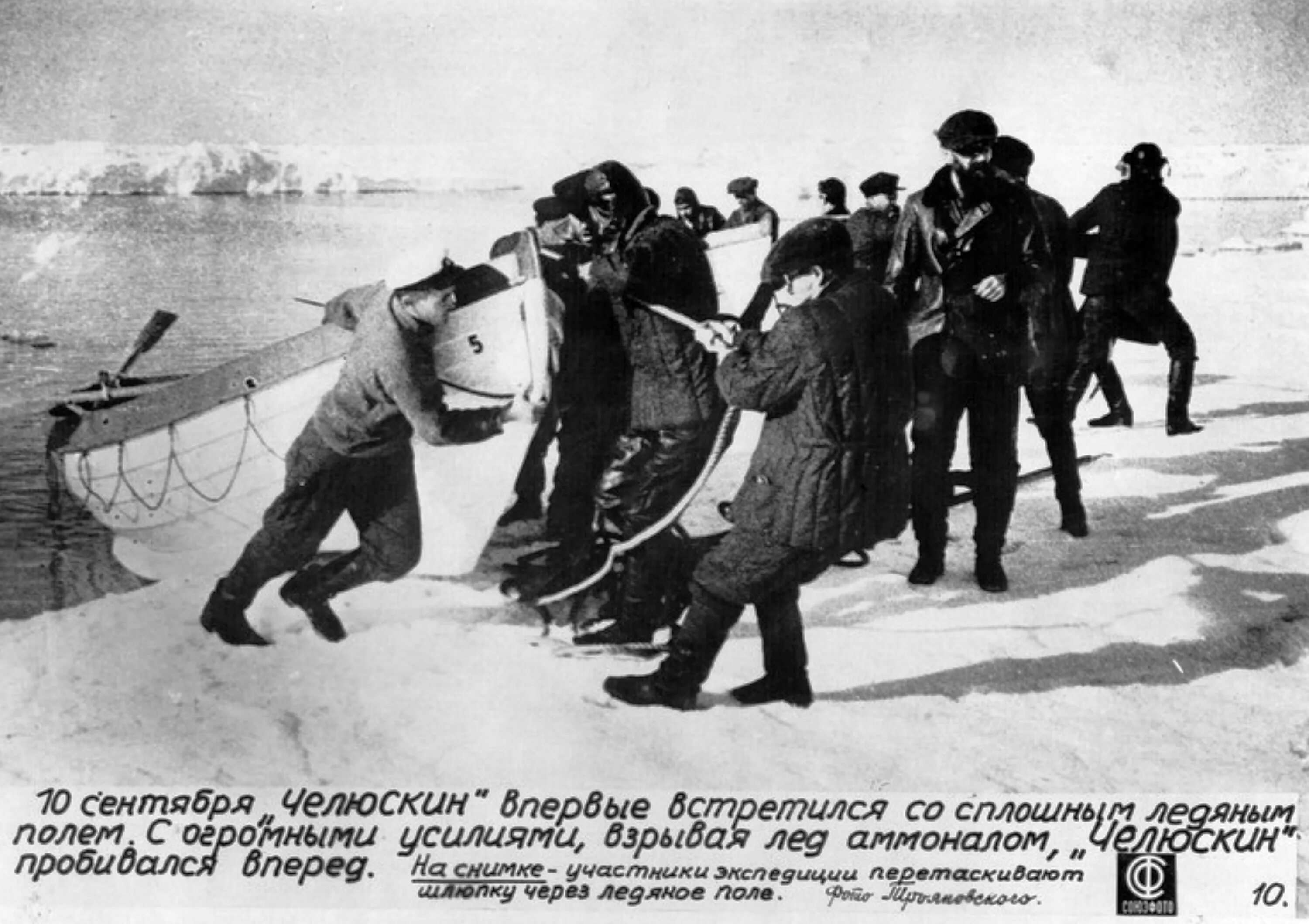 Герои экспедиции. Отто юльевич шмидт. Герои экспедиции. Отто юльевич шмидт. Адмирал нахимов 1853.