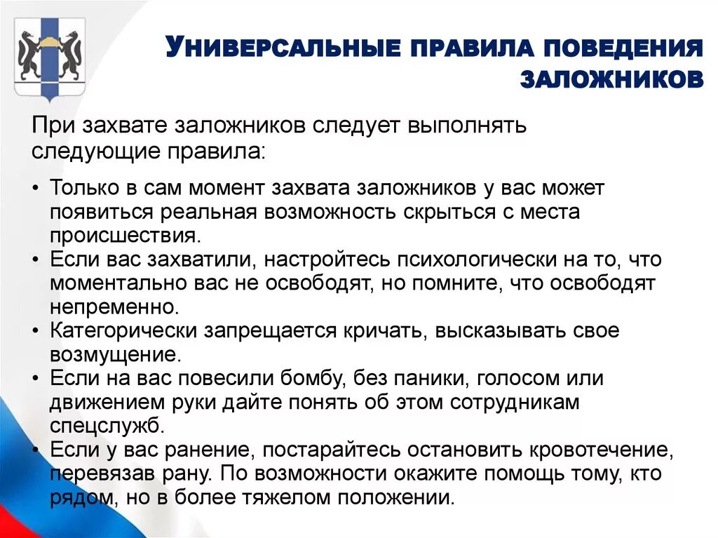 Порядок действий при попадании в заложники. Правила поведения заложников. Правило поведения при захвате в заложники. Правила поведения при захвате в заложники ОБЖ. Правило поведения при заложниках.