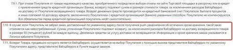 Срок рассмотрения возврата на вайлдберриз