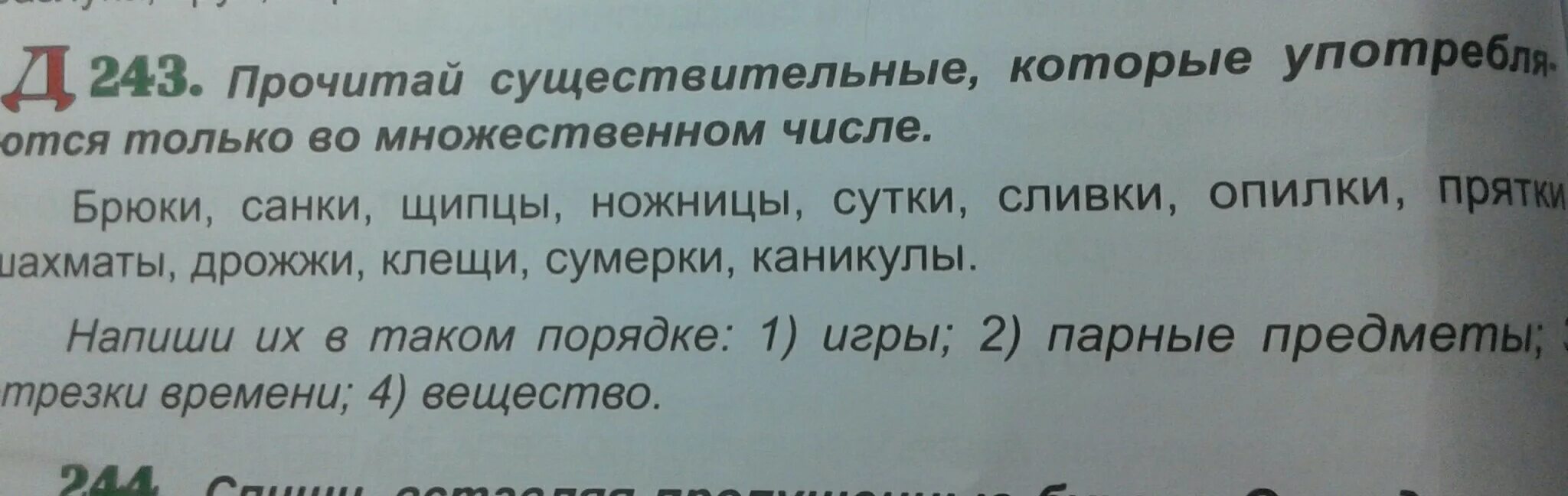 Чернила во множественном числе. Санки во множественном числе. Сани множественное число. Санки только по множественном числе. Существительные только множественного числа ПРЯТКИ.