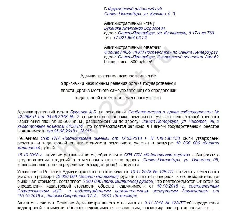 Возражение на административный иск. Административное исковое заявление от организации. Административный иск образец административное исковое заявление. Административное исковое заявление пример заполненный. Административное исковое заявление КАС РФ.