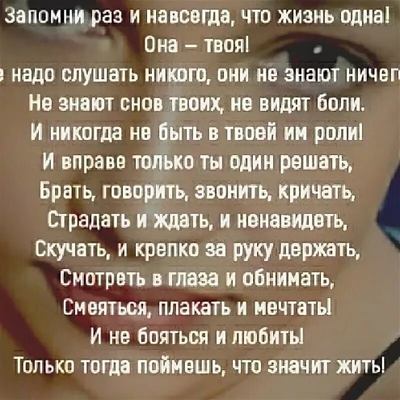 А жизнь уходит насовсем автор. Запомни раз и навсегда стих. жизнь одна стих. стих запомни жизнь одна. стихотворение жизнь одна она твоя.