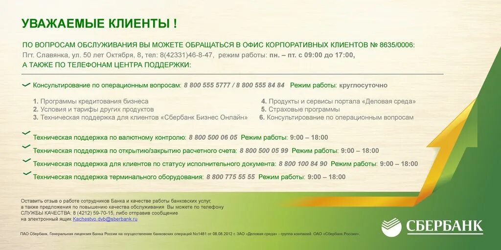 Информация о клиенте банка. Объявление по вопросам качества обслуживания. Объявление о качестве обслуживания. По вопросам качества обслуживания. Телефон службы качества