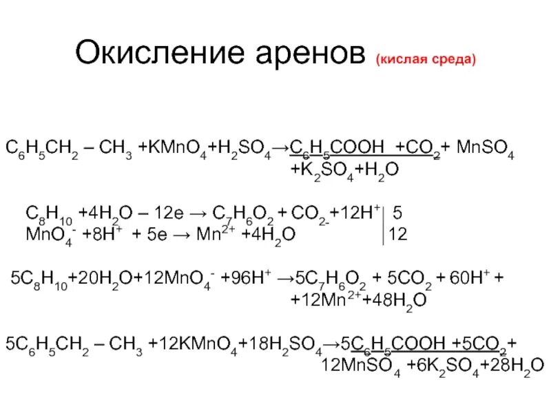 Овр so3 h2o h2so4. Сн3 с сн kmno4 h2so4. окисление этилбензола перманганатом калия в нейтральной среде. окисление с2н2 в водной среде. реакция окисления c4h8.