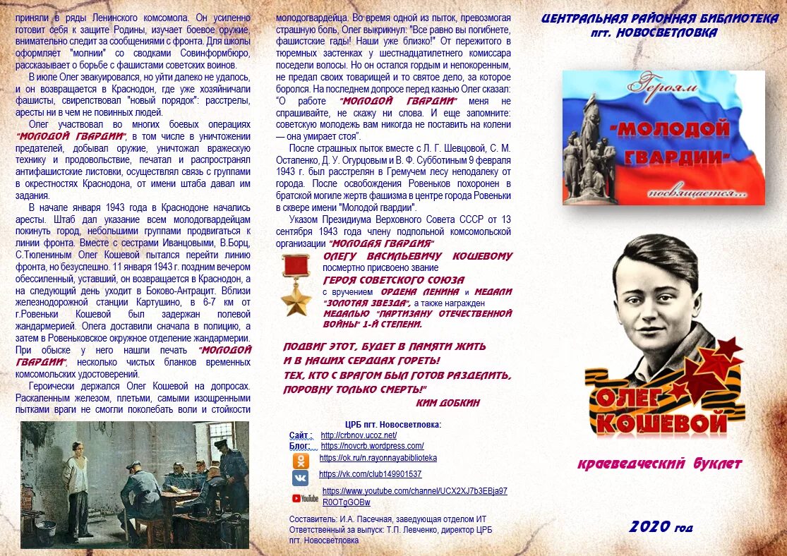 Цитаты кошевого