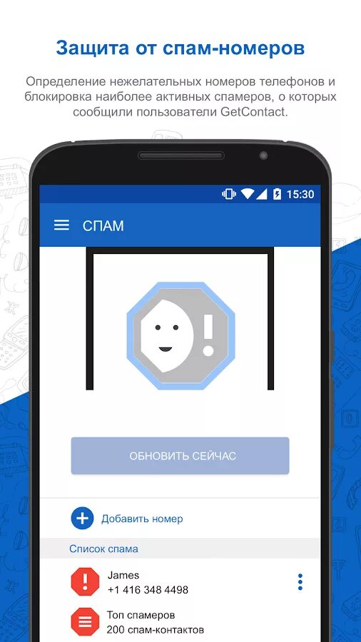 Get contact support. Приложение get contact. номера спамеров. get contact скриншоты. get contact защита от спама.