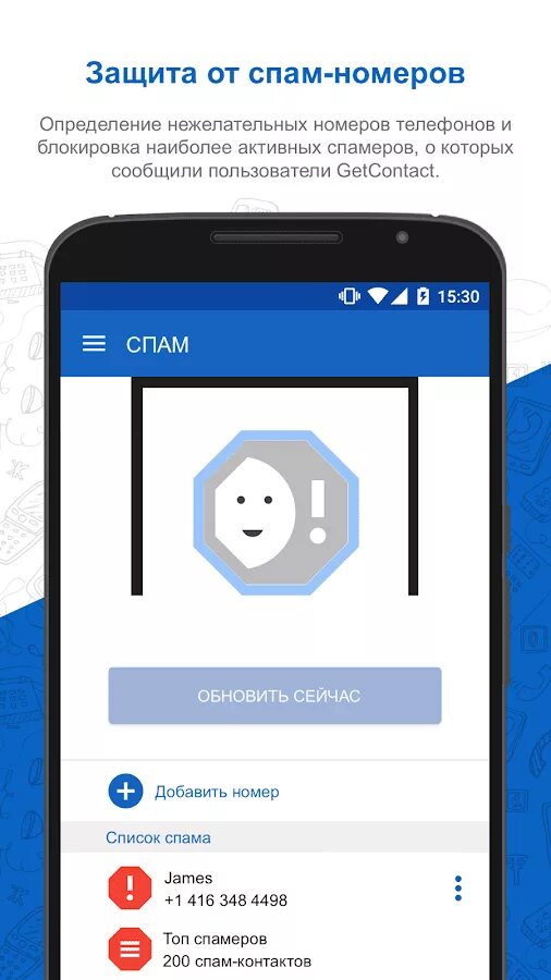 Приложение get contact. Get contact Скриншоты. Спам номера. Номера спамеров. Спамить номер