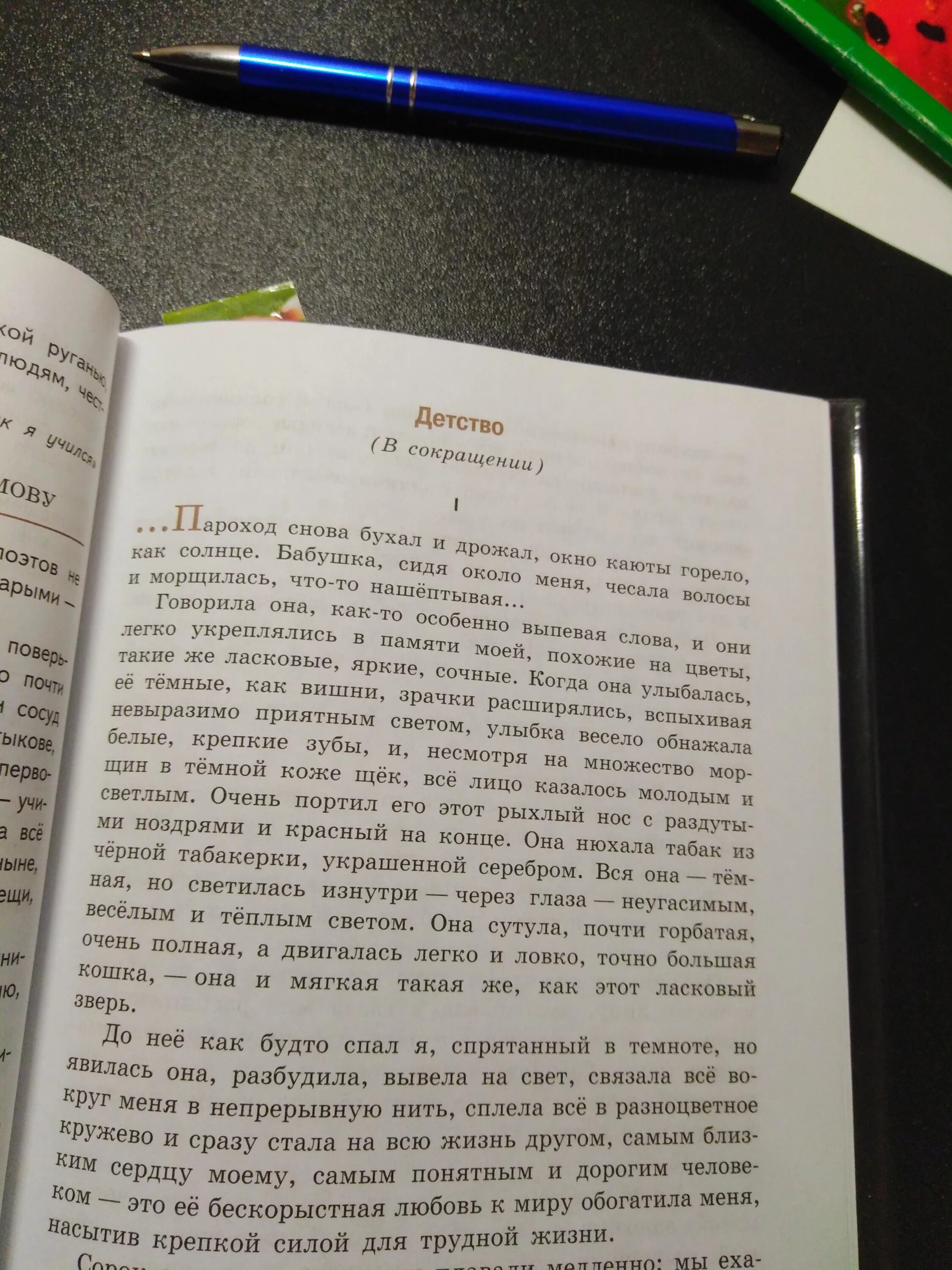 Рассказ детство в сокращении. Описание бабушки из рассказа детство. Характеристика бабушки из произведения детство. Характеристика бабушки из детства. Детство в сокращении краткий пересказ по главам