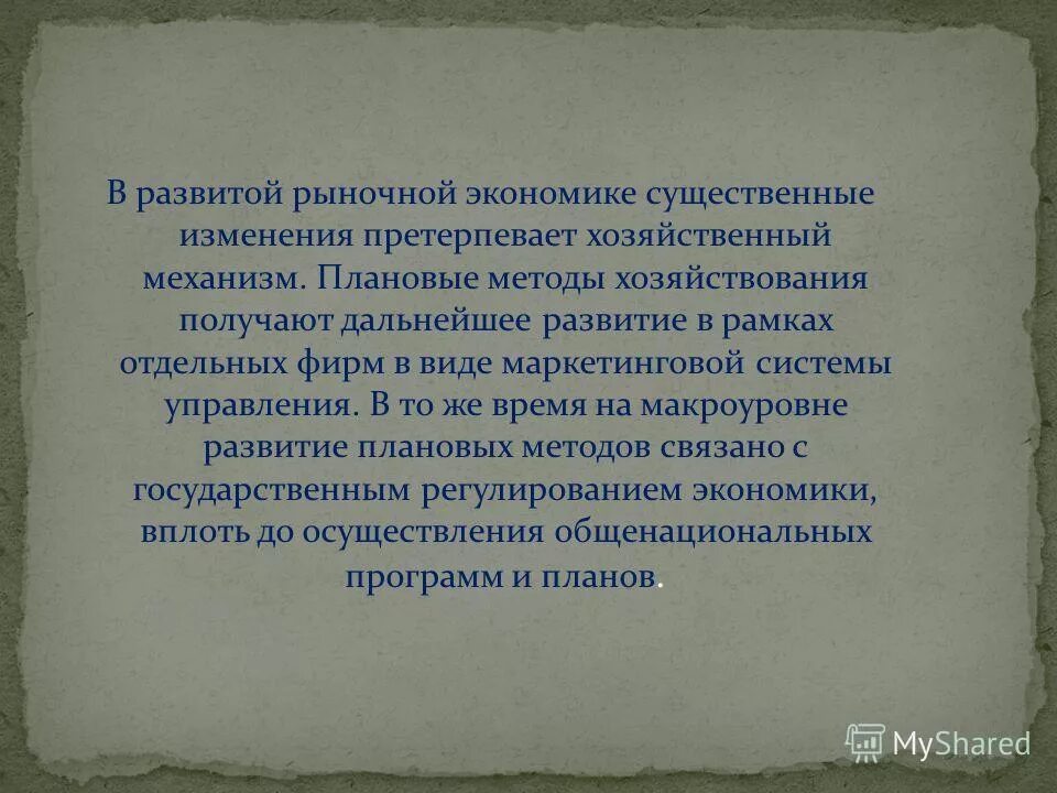Вывод по теме экономика. Претерпел изменения. Актуальность озеленения территории. Заключение по экономике. Претерпевает большие изменения.