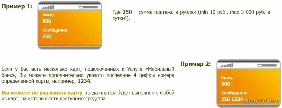 Почему через 900. Как положить деньги на телефон. Как положить на счет с мобильного банка. Как оплатить другой номер через мобильный банк. Как закинуть с карточки на телефон.