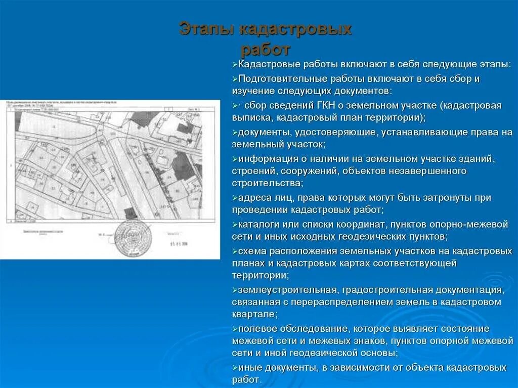 План проведения комплексных кадастровых работ. Этапы кадастровых работ. этапы проведения межевания земельного участка. этапы кадастровых работ схема. подготовительные работы это в кадастре.