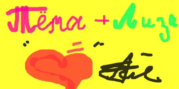 I love lisa. My name is lisa. I love los angeles. Футболка la. Рисунок любимому.