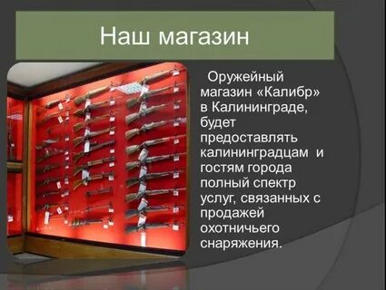 График работы оружейного магазина
