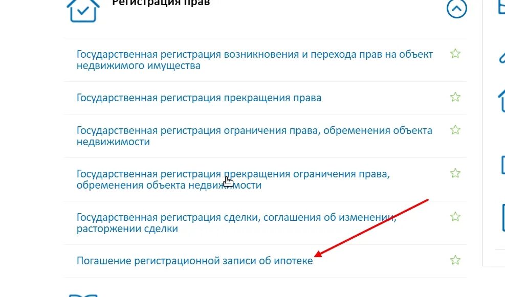 Документ о снятии обременения по ипотеке. Снятие обременения с квартиры в МФЦ как называется услуга. Снять обременение с квартиры через госуслуги. Документы в МФЦ для снятия обременения. Как снимается обременение по ипотеке