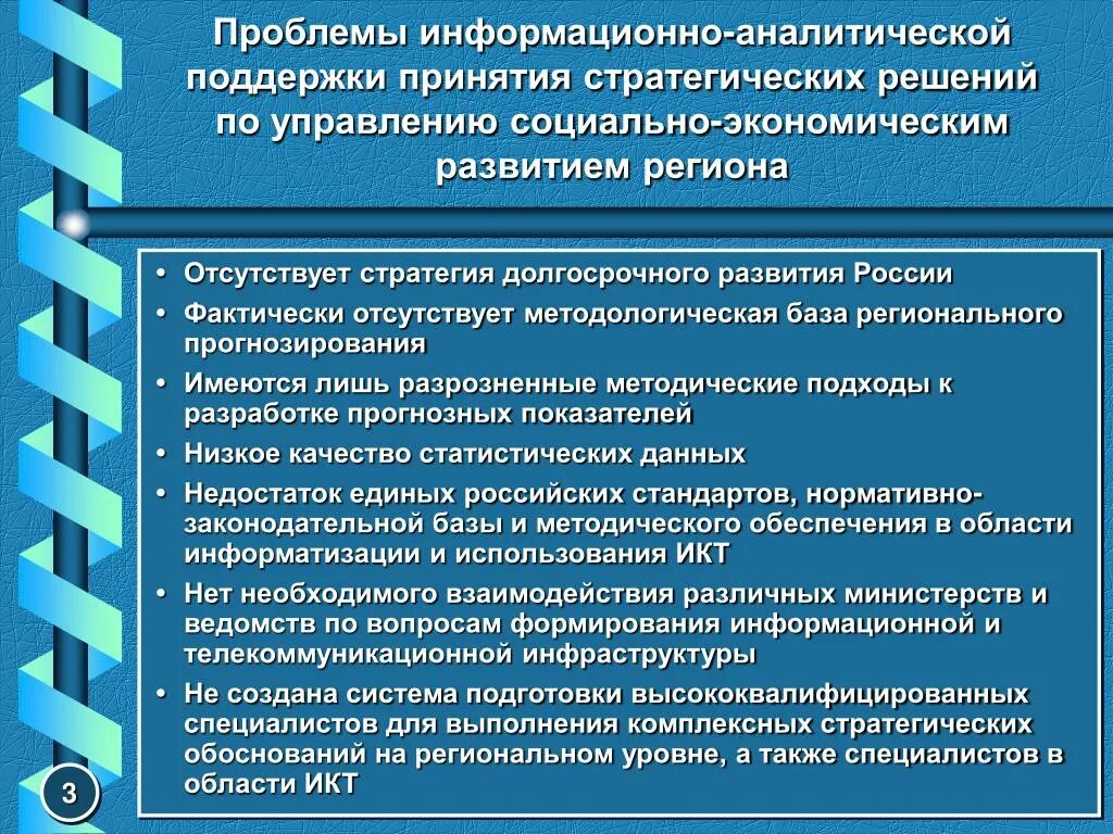 Аналитическая поддержка управления