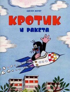 Ракета читать