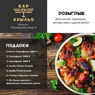 Крыла меню