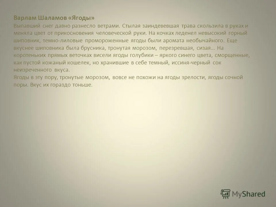 Анализ произведения шаламова. Рассказ ягоды Шаламов. Анализ рассказа ягоды Шаламова. Рассказ Варлама Шаламова ягоды.