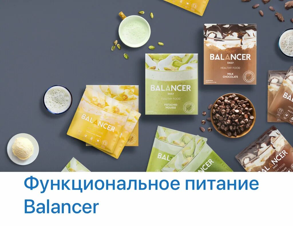 балансер гринвей. коктейль balancer гринвей ванильный пломбир. протеиновый коктейль балансер гринвей. функциональное питание гринвей. коктейль балансер гринвей.