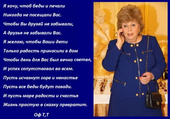 Чтоб лет. Стих рубальской я хочу чтоб беды и печали никогда не посещали вас. я желаю стихи рубальской. мне хочется хороших новостей стих. я желаю стихи рубальской лучшему.
