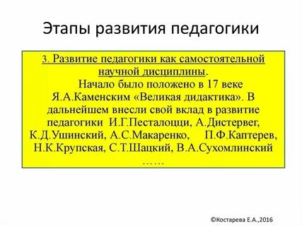Педагогическое развитие это определение