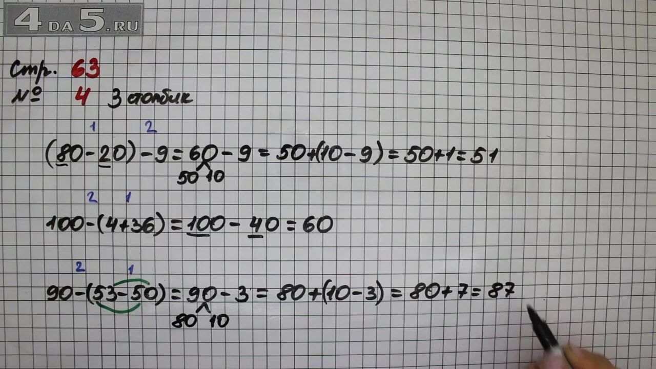 Математика 3 класс 1 часть страница 63 упражнение 4. Математика страница 63 упражнение 3. Математика 2 класс страница 63 упражнение 4. Математика страница 63 упражнение 2.. Математика 2 часть страница 63 упражнение 1