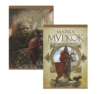 Повелители мечей