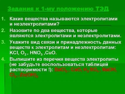 В предложенном перечне отыщите вещества