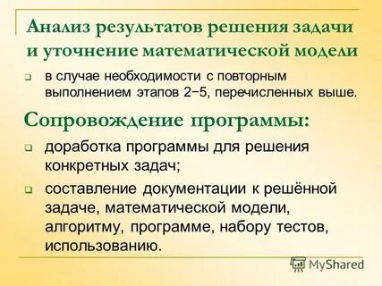 Результат решения задачи
