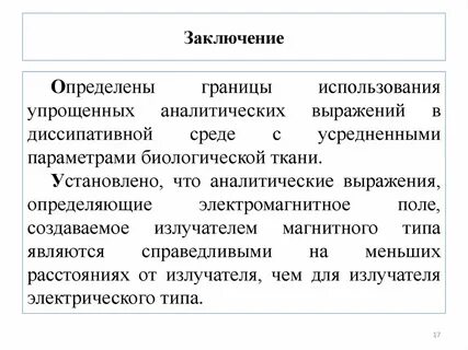 Границы использования