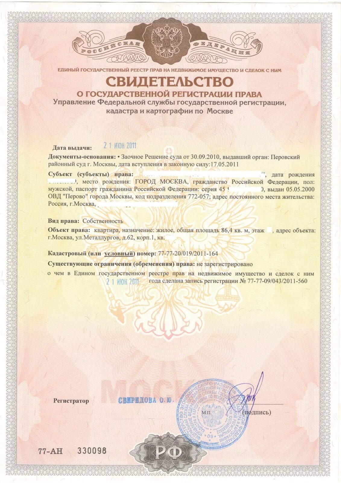 Регистрация собственности домов. Свидетельство о государственной регистрации права собственности. свидетельство о государственной регистрации права 2025. свидетельство о гос регистрации права собственности на квартиру. свидетельства о государственной регистрации права собственности 2012.