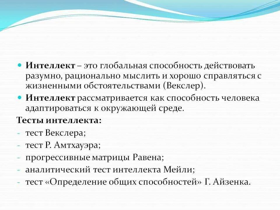 Определение интеллекта человека. Интеллект. интеллект определение в психологии. интеллект это способность. интеллектуальный.