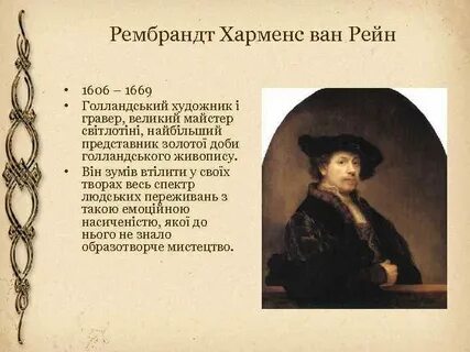 Рембрандт харменс ван рейн страна