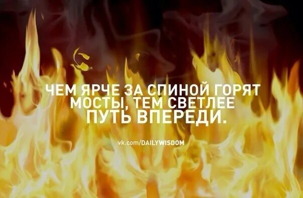 Не боишься ни огня