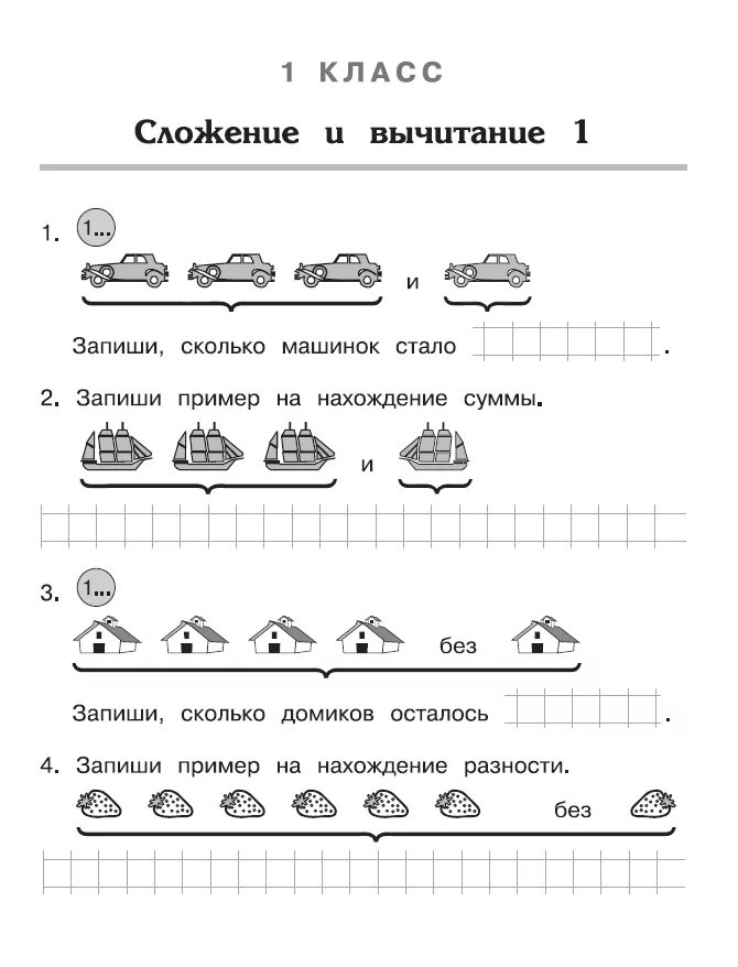 Задачи на сложение и вычитание 1 класс. Задачи для 1 классников по математике. Задачи для 1 класса по математике на вычитание. Задания по математике на вычитание в пределах 5. Математика 2 класс решение карточки задачи