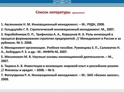 Обсуждение списка литературы
