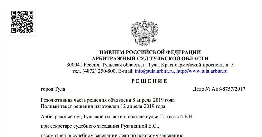 6 ноября 2019 год. Постановление арбитражного суда. Решение арбитражного суда Москвы. Арбитражный суд документы. Решение арбитражного суда РФ.