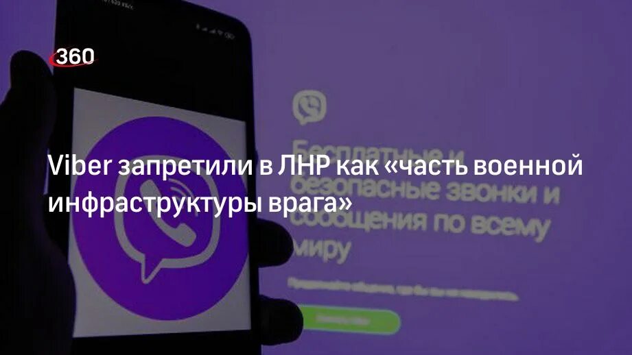 Запрет вайбер. Вайбер запретили. Правительство ограничило доступ к мессенджеру Viber. В ДНР запретили вайбер. Видеозапись запрещена вайбер.