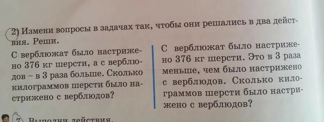 Задача изменять нельзя получать. Так решение задач. измени вопрос так чтобы задача решалась в два действия. вопросы и действия к задача. измени вопрос задачи 2 чтобы она решалась так.