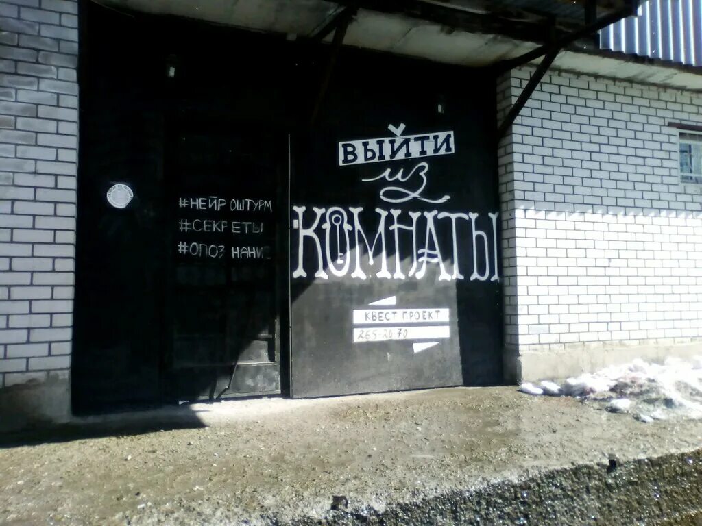 Подсказки к игре побег из комнаты. Найти выход из помещения. Вывеска квест комнаты. Головоломка выход из комнаты. Клаустрофобы фильм 2019.