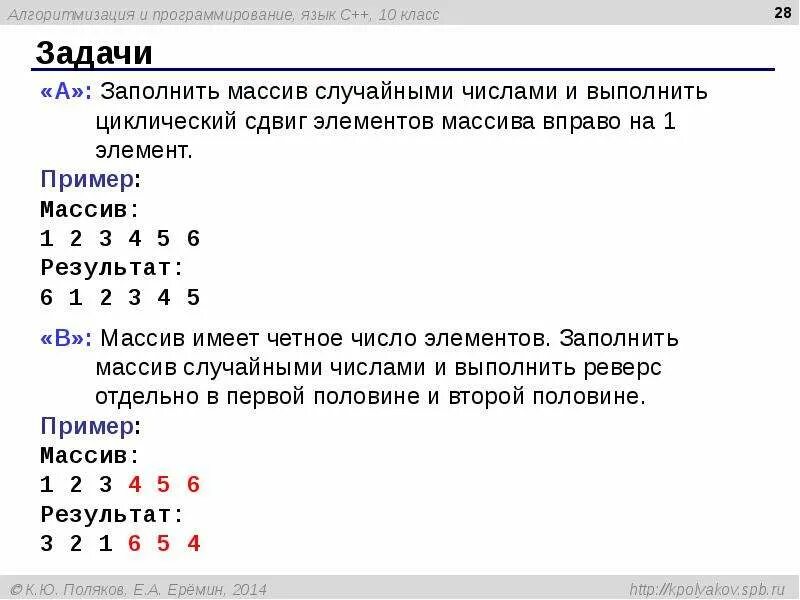 Массив с рандомными числами. Заполнение массива рандомными числами. Задание массива случайными числами. Алгоритм сдвига элементов массива.