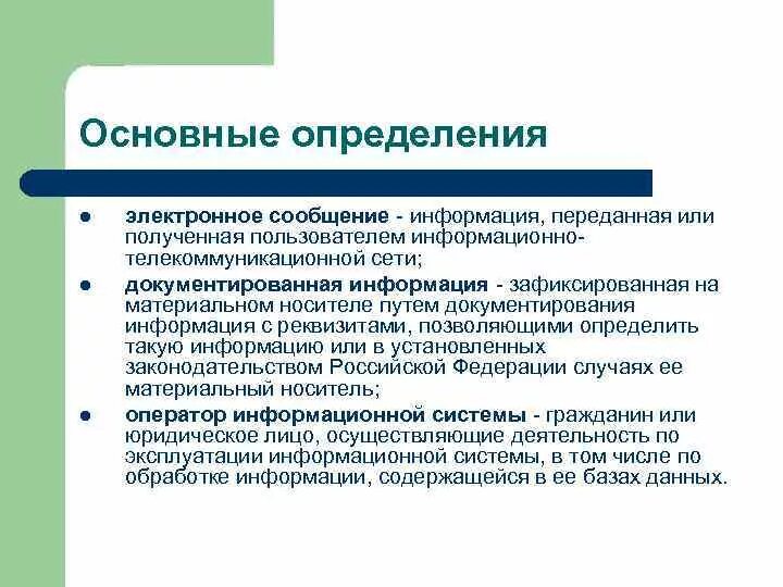 Переданная или полученная пользователем информационно телекоммуникационной сети