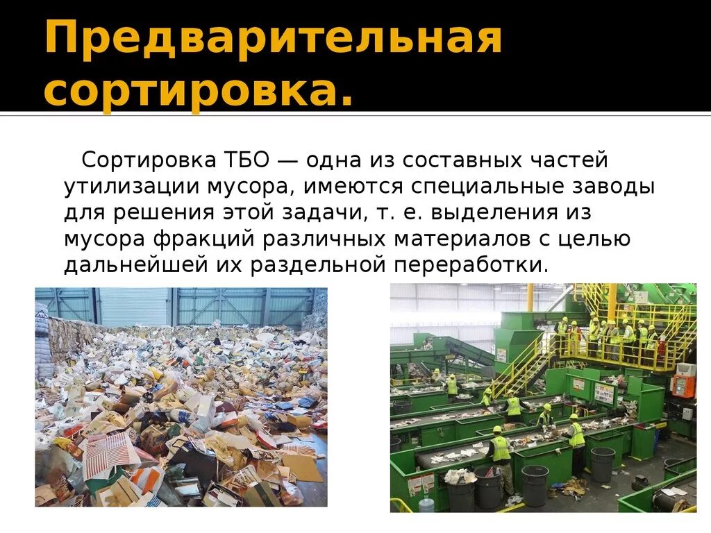Утилизация это определение