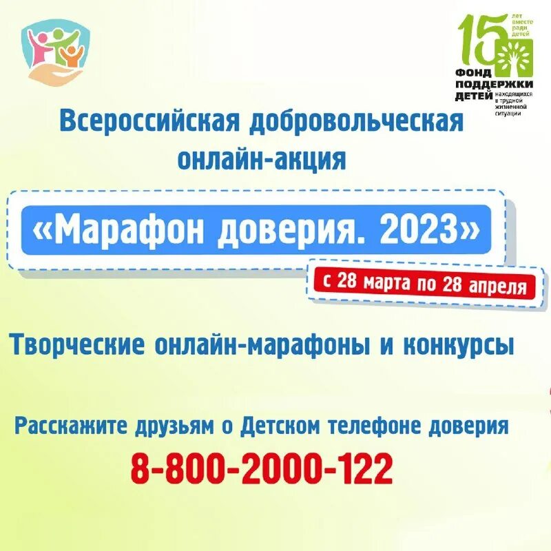 Цена доверия 2023 отзывы. Детский телефон доверия. Телефон доверия для детей и подростков. Телефон доверия рисунок на конкурс. Телефон доверия Россия.