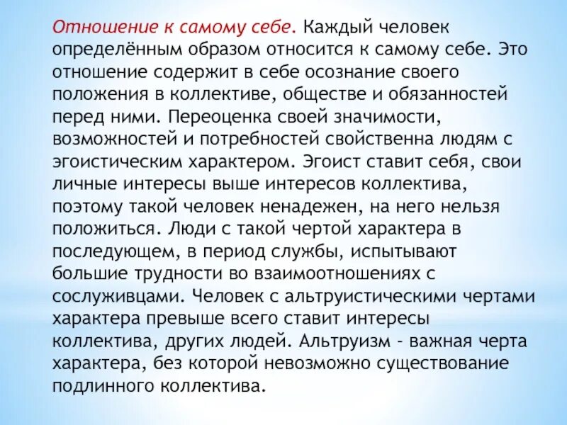 Человек принадлежит сам себе. Отношение к себе. Отношение к самому себе. Мое отношение к себе. Основные отношения человека к самому себе.