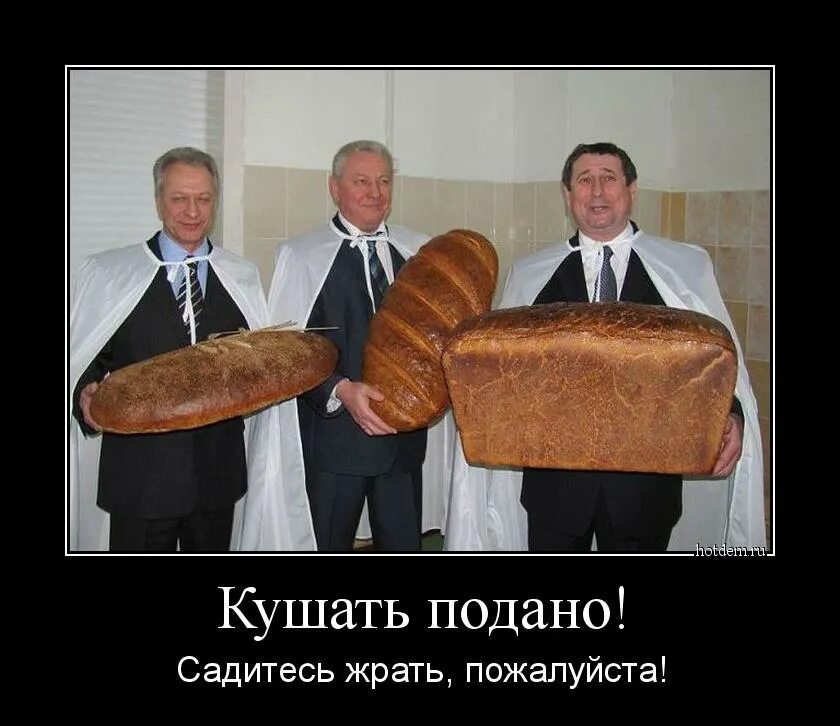 Шутки про хлебобулочные изделия. Смешной хлеб. Хлеб демотиватор. Прикольный Хлебушек. Мне твой хлеб не есть