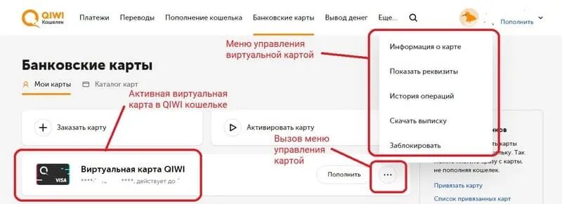 Как пополнить виртуальную карту юмани. Как создать виртуальную карту киви. как пользоваться виртуальной картой киви кошелька ?. виртуальная карта юмани. qiwi виртуальная карта санкции.