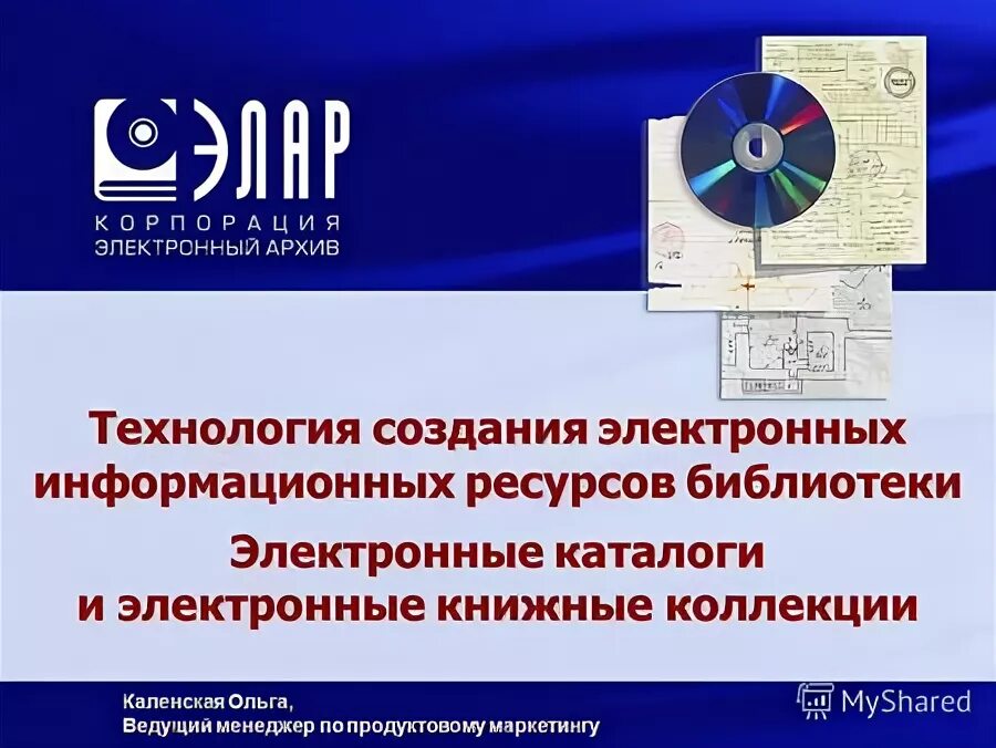 Электронно информационное издание